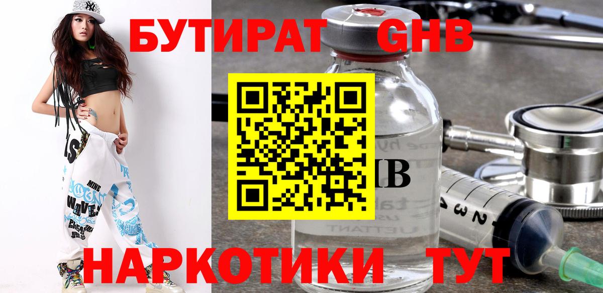 Бутират GHB  Вход с VPN  Владикавказ 