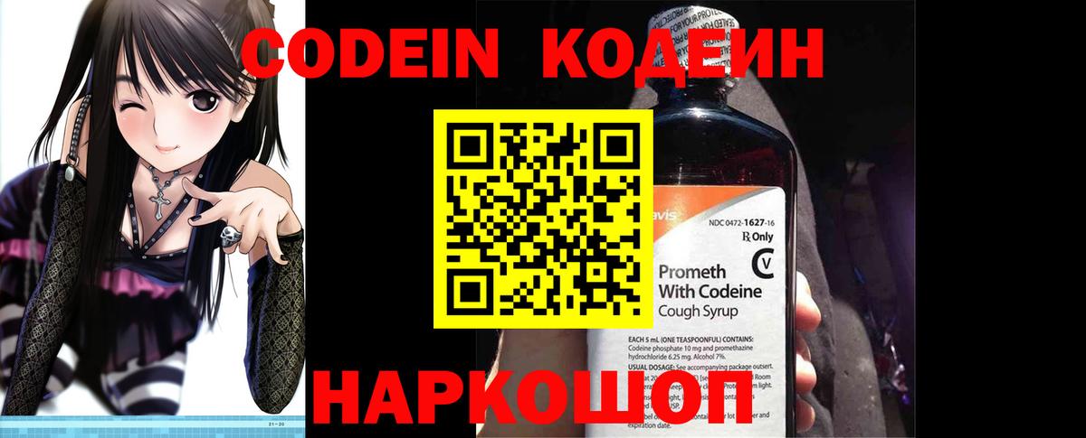 Владикавказ  Кодеин напиток Lean (лин)  Вход с VPN 