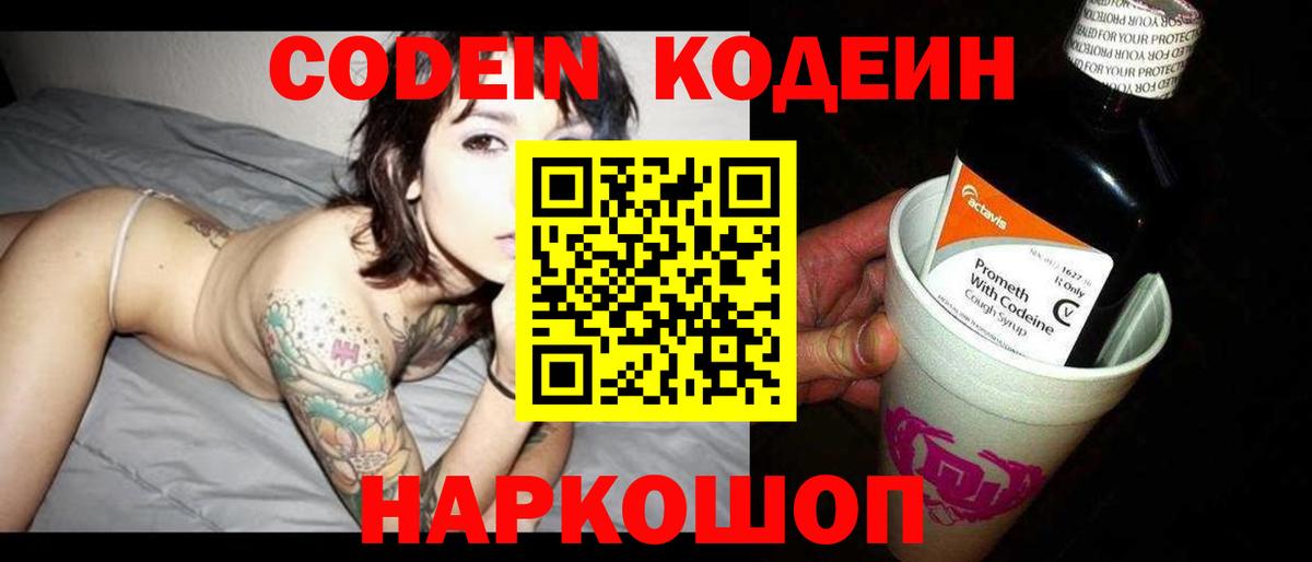 Кодеиновый сироп Lean Purple Drank Владикавказ