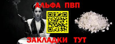 ALPHA-PVP Мариинск